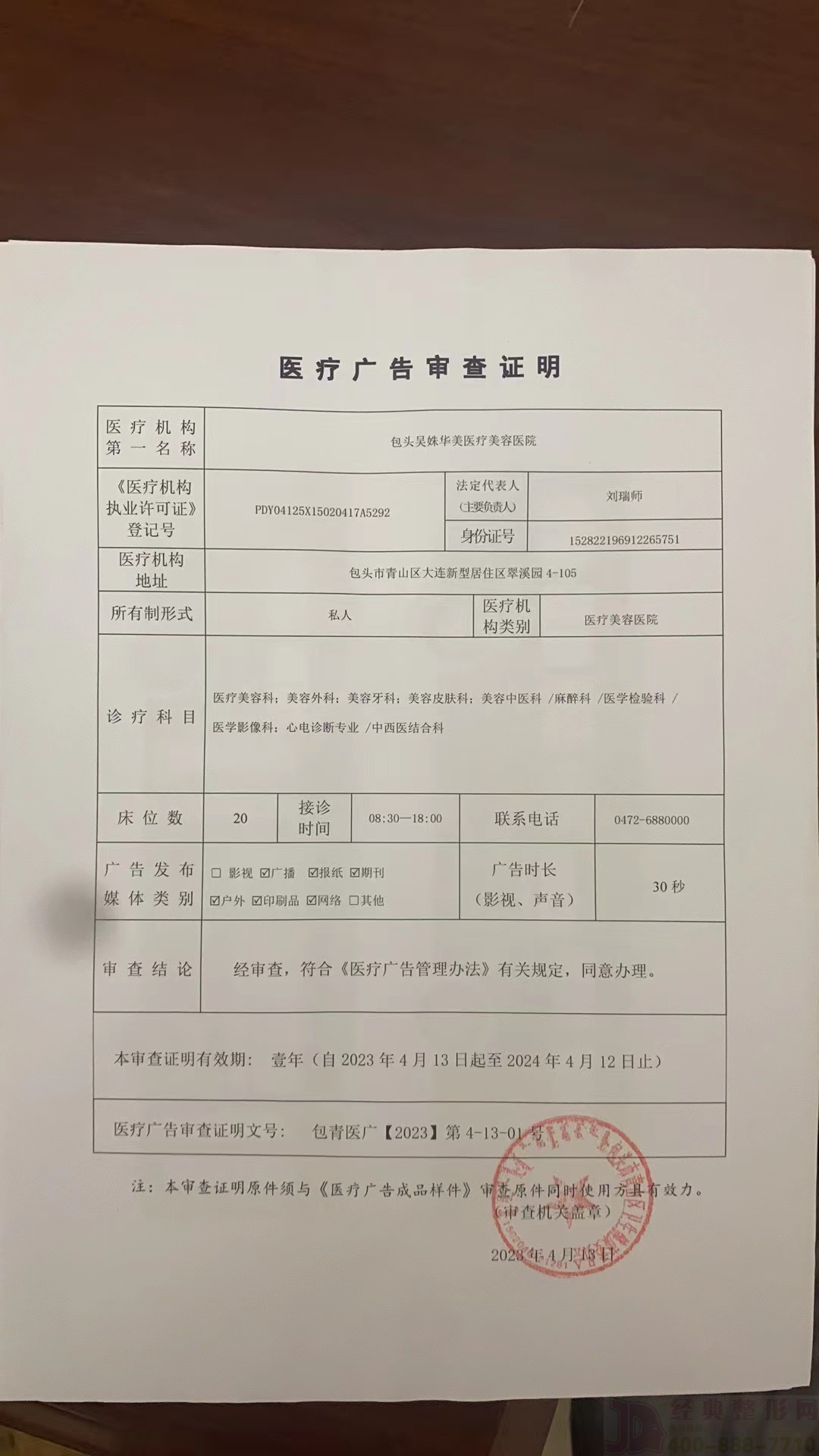廣審表