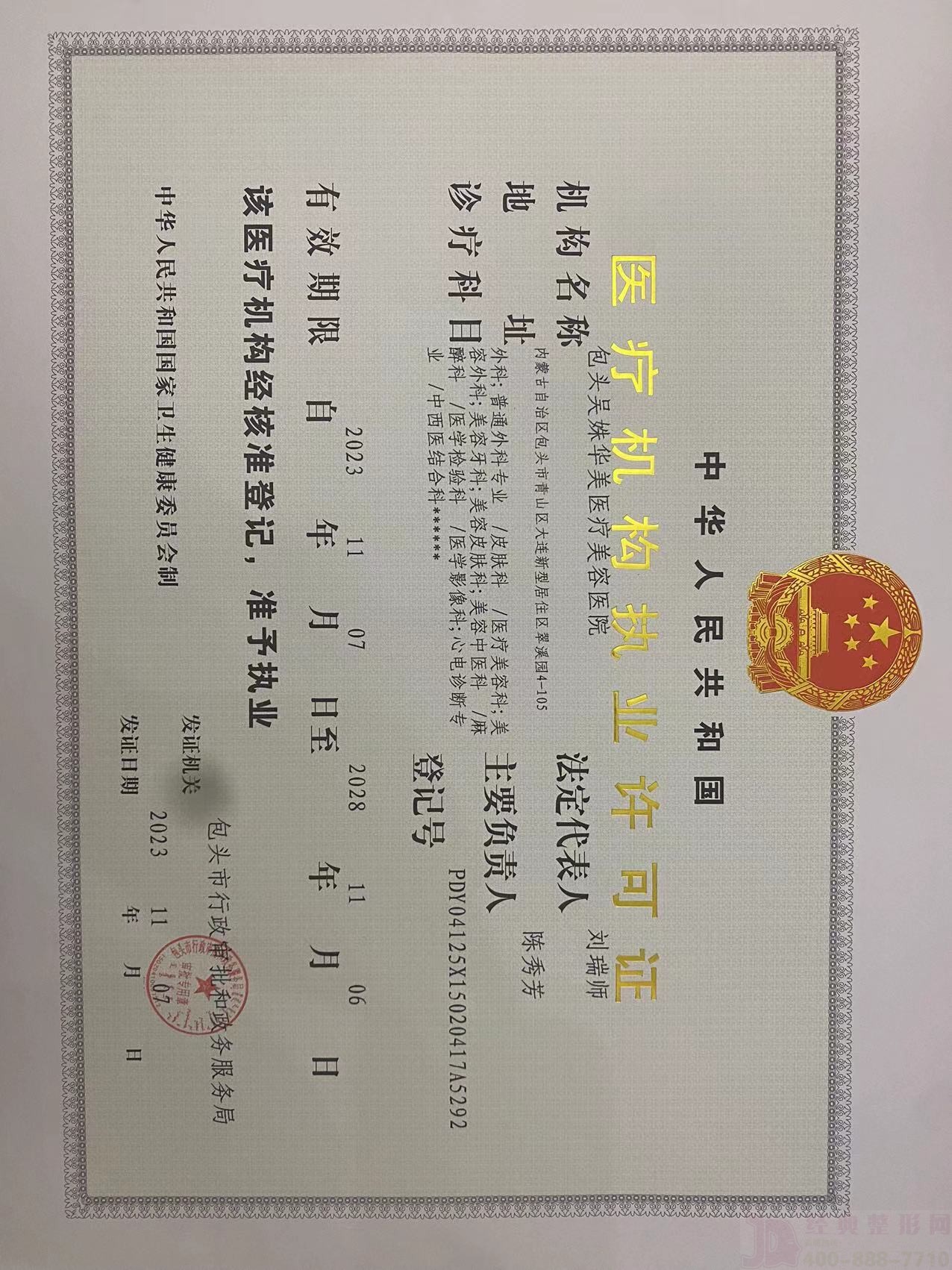 許可證