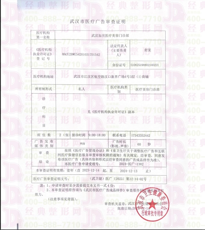 廣審表