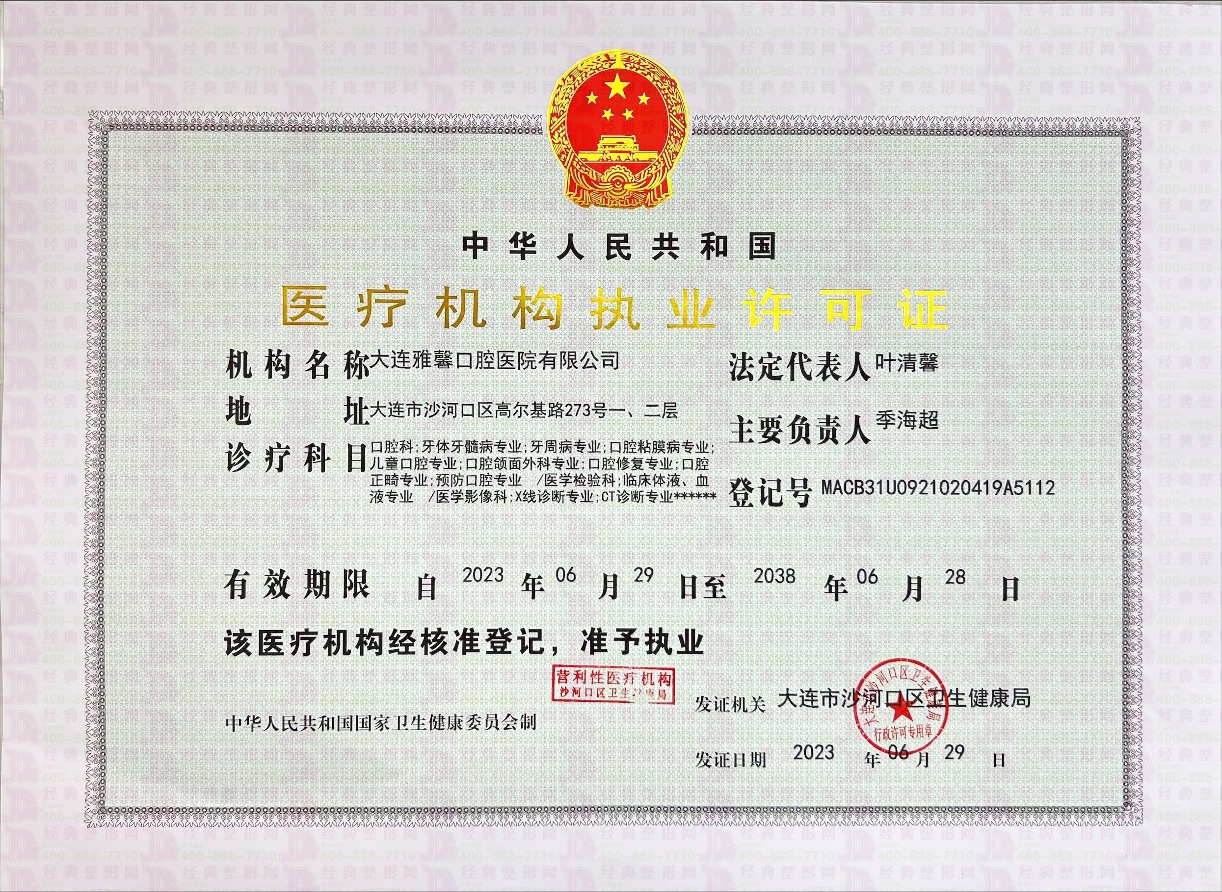機構許可證