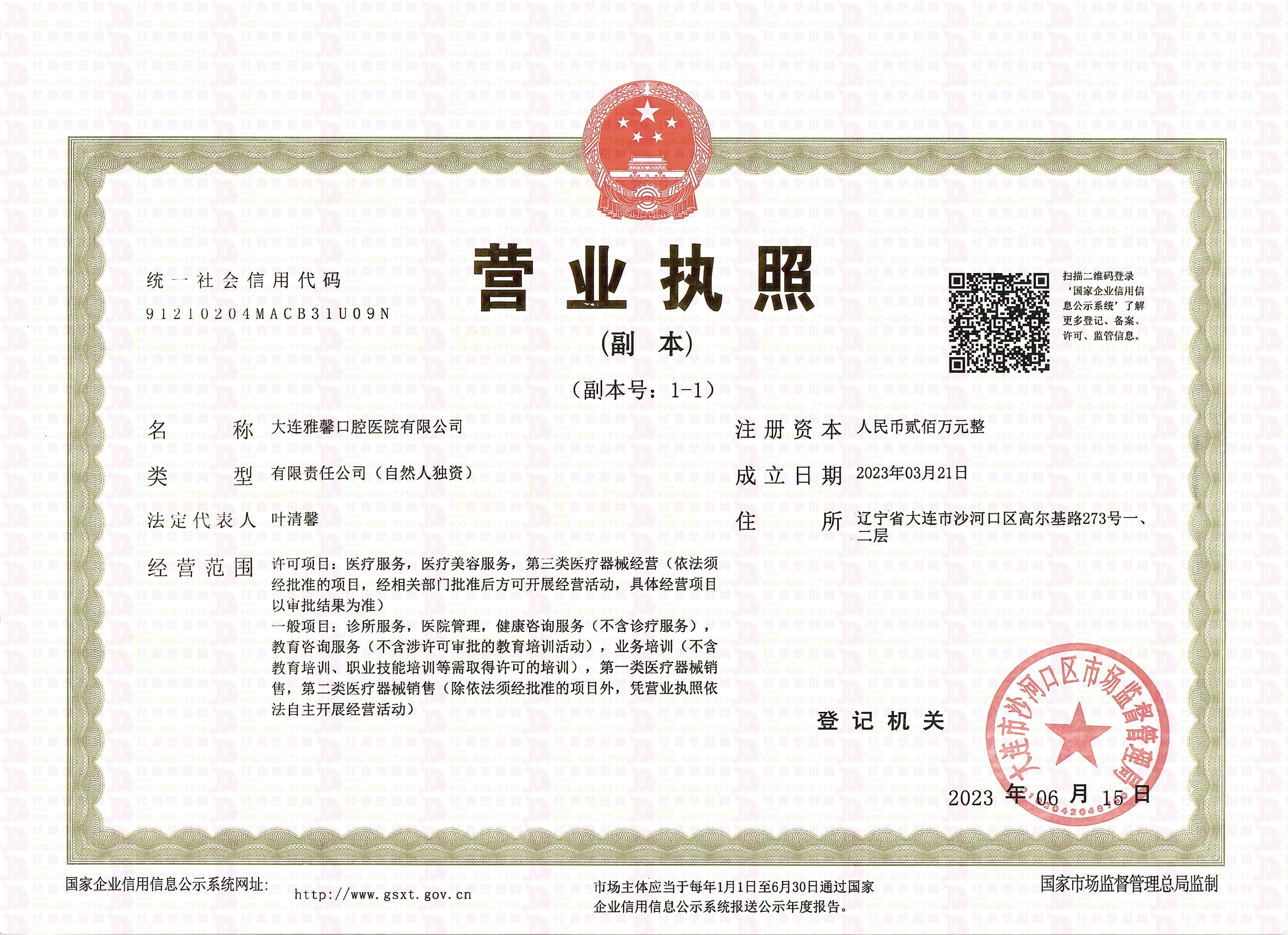 營業執照