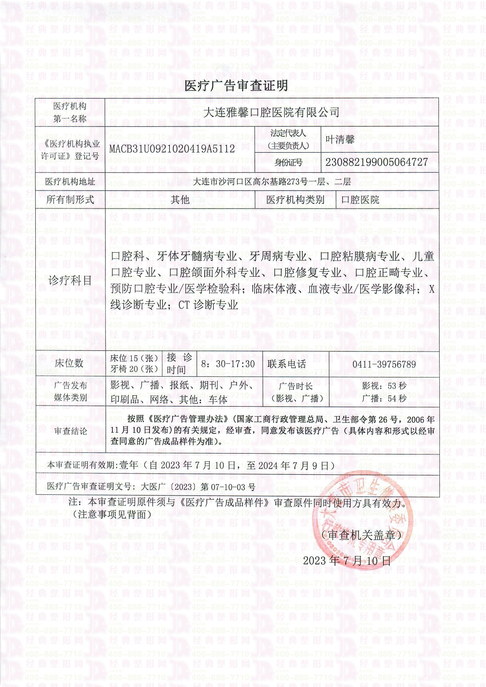 廣審表
