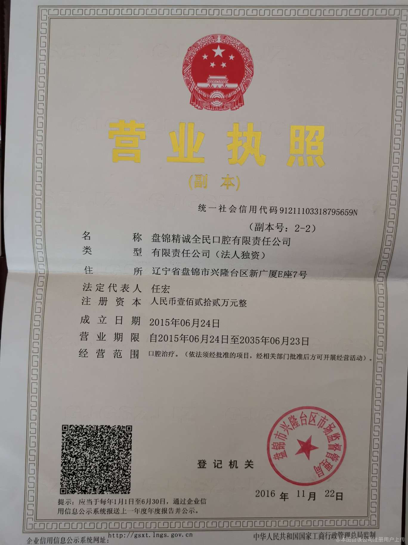 营业执照