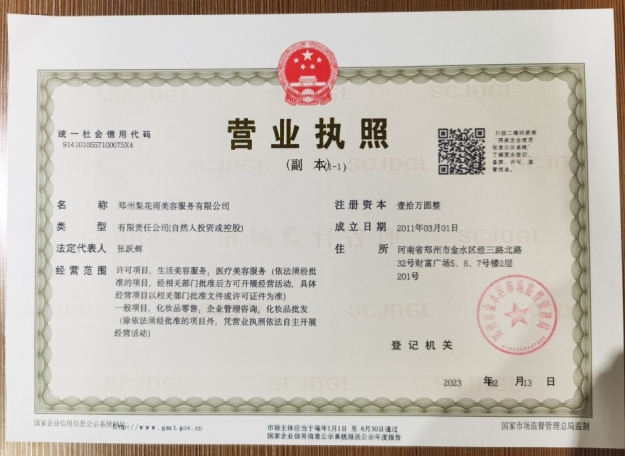 營業(yè)執(zhí)照