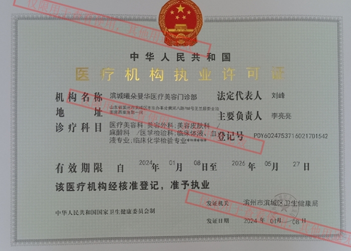 醫(yī)療機(jī)構(gòu)執(zhí)業(yè)許可證