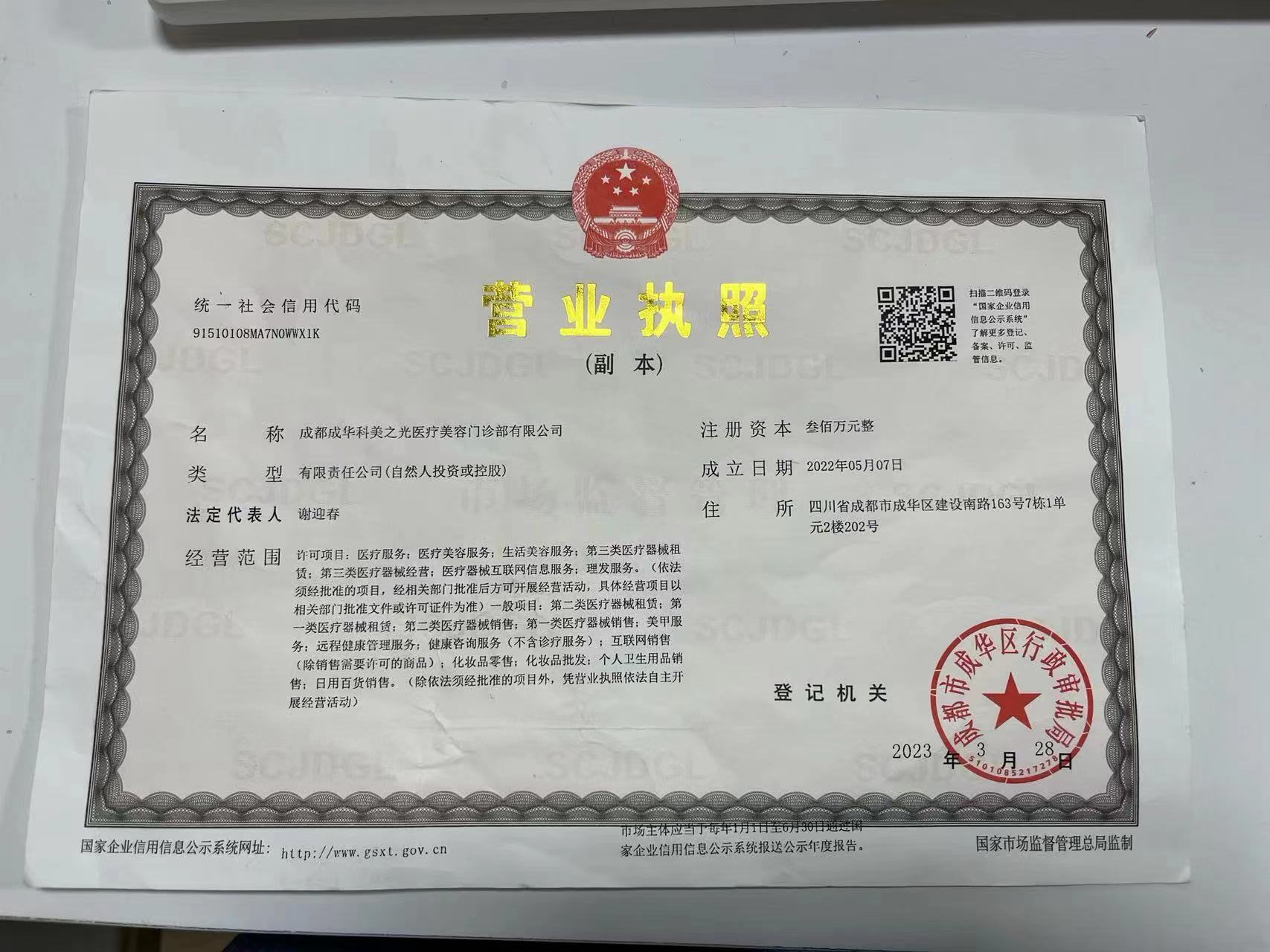 營(yíng)業(yè)執(zhí)照