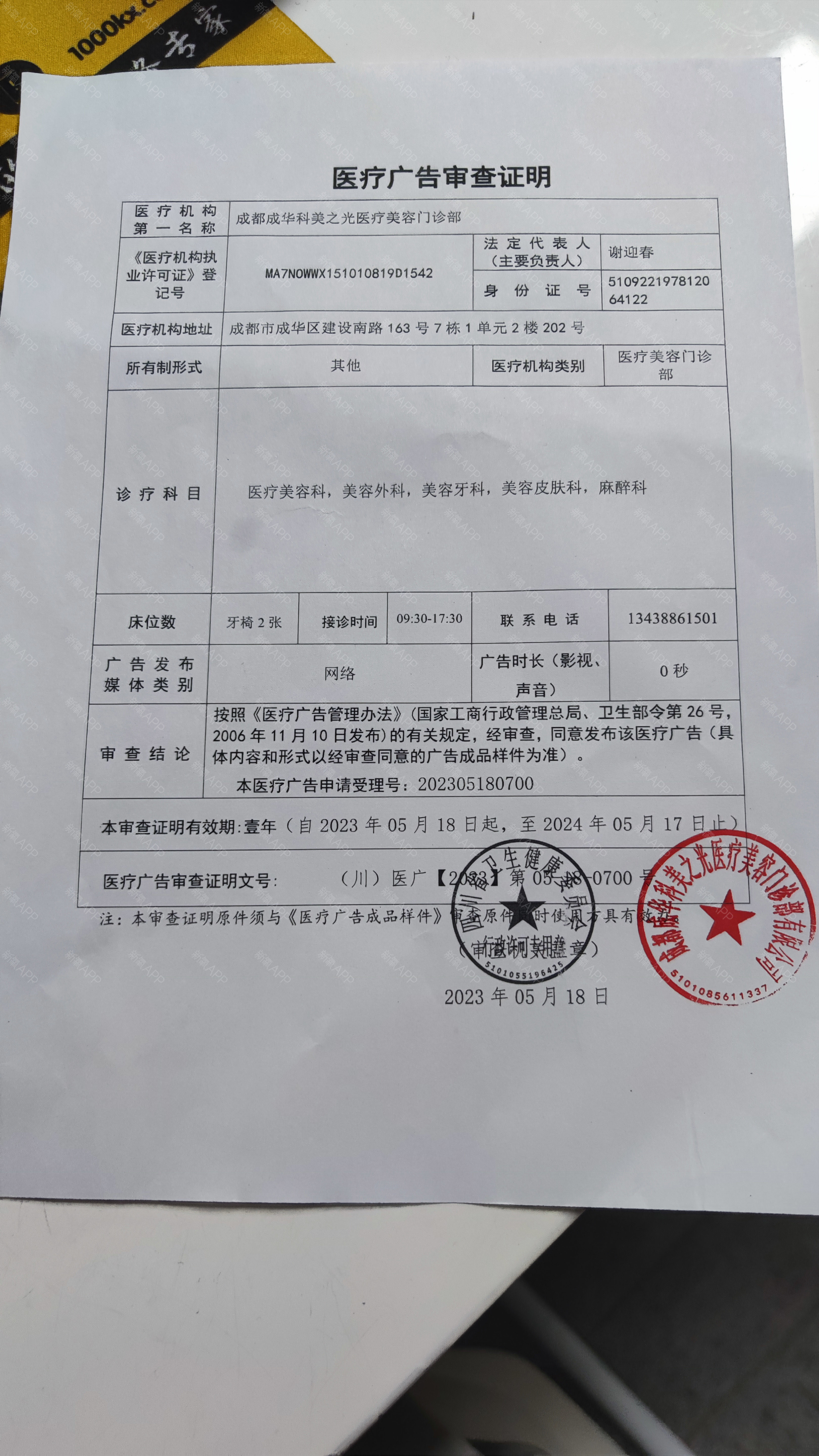 醫(yī)療廣告審查證明