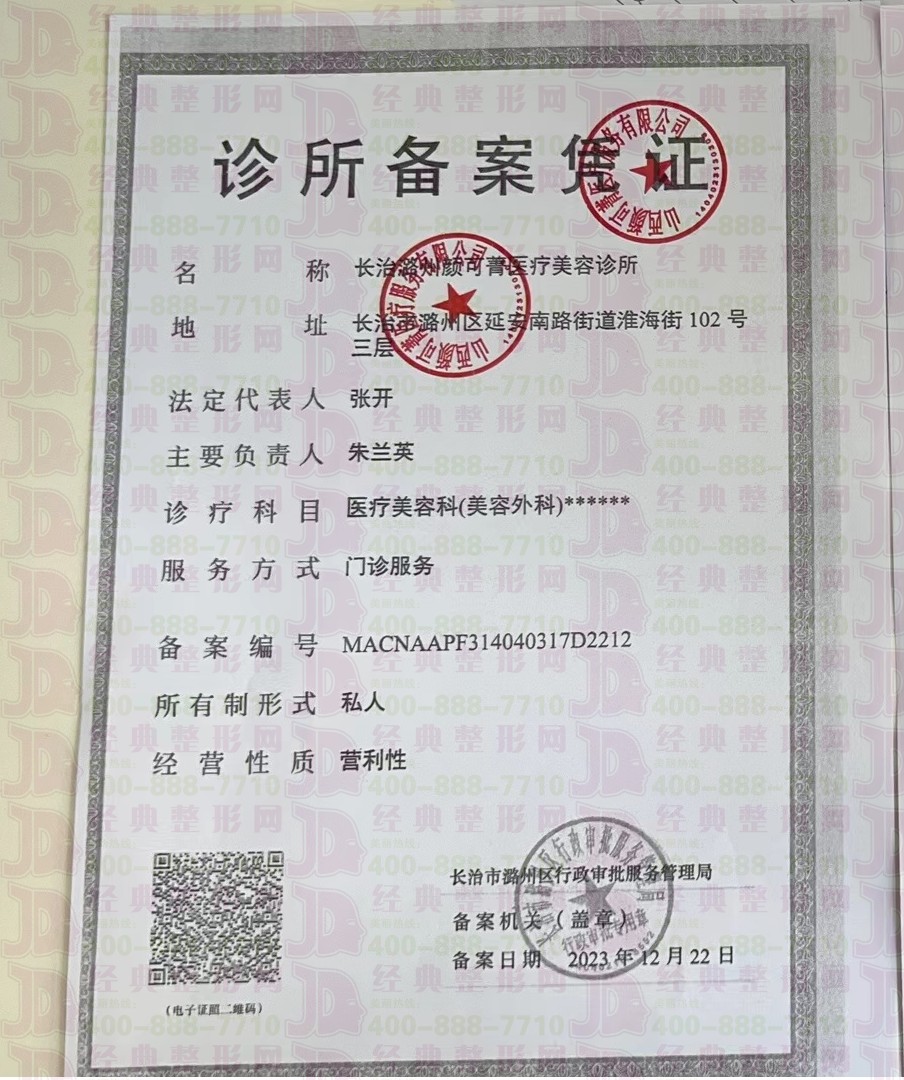 醫療機構執業許可證