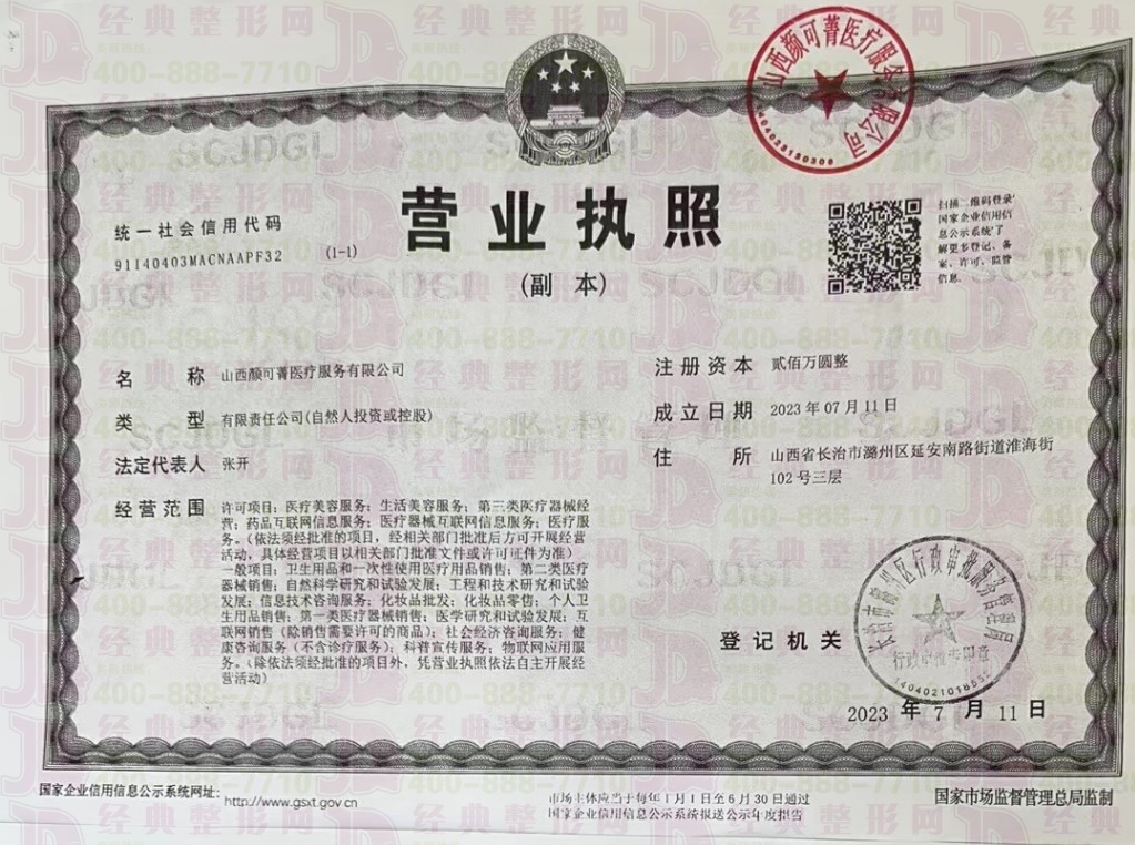 營業執照