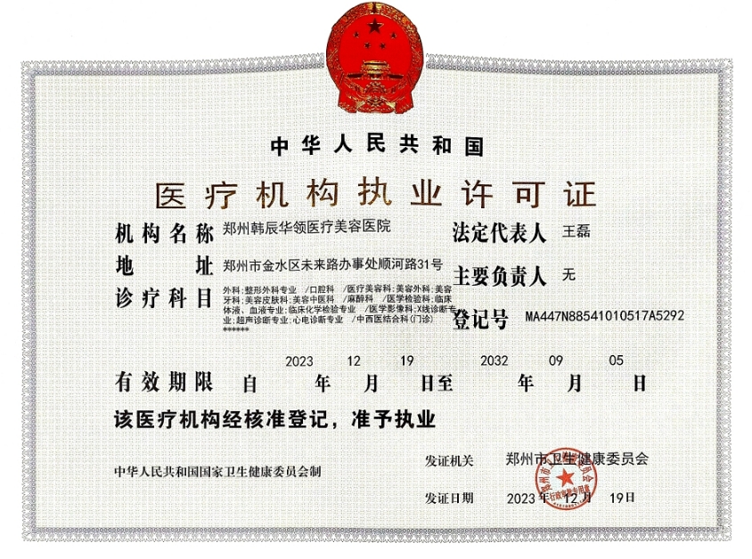 醫(yī)療機(jī)構(gòu)執(zhí)業(yè)許可證