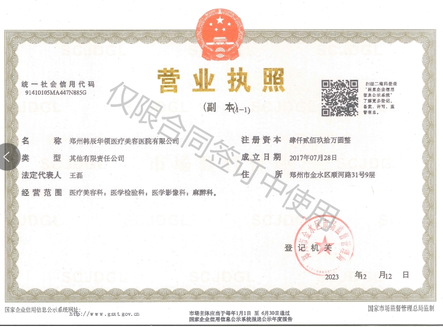 營業(yè)執(zhí)照