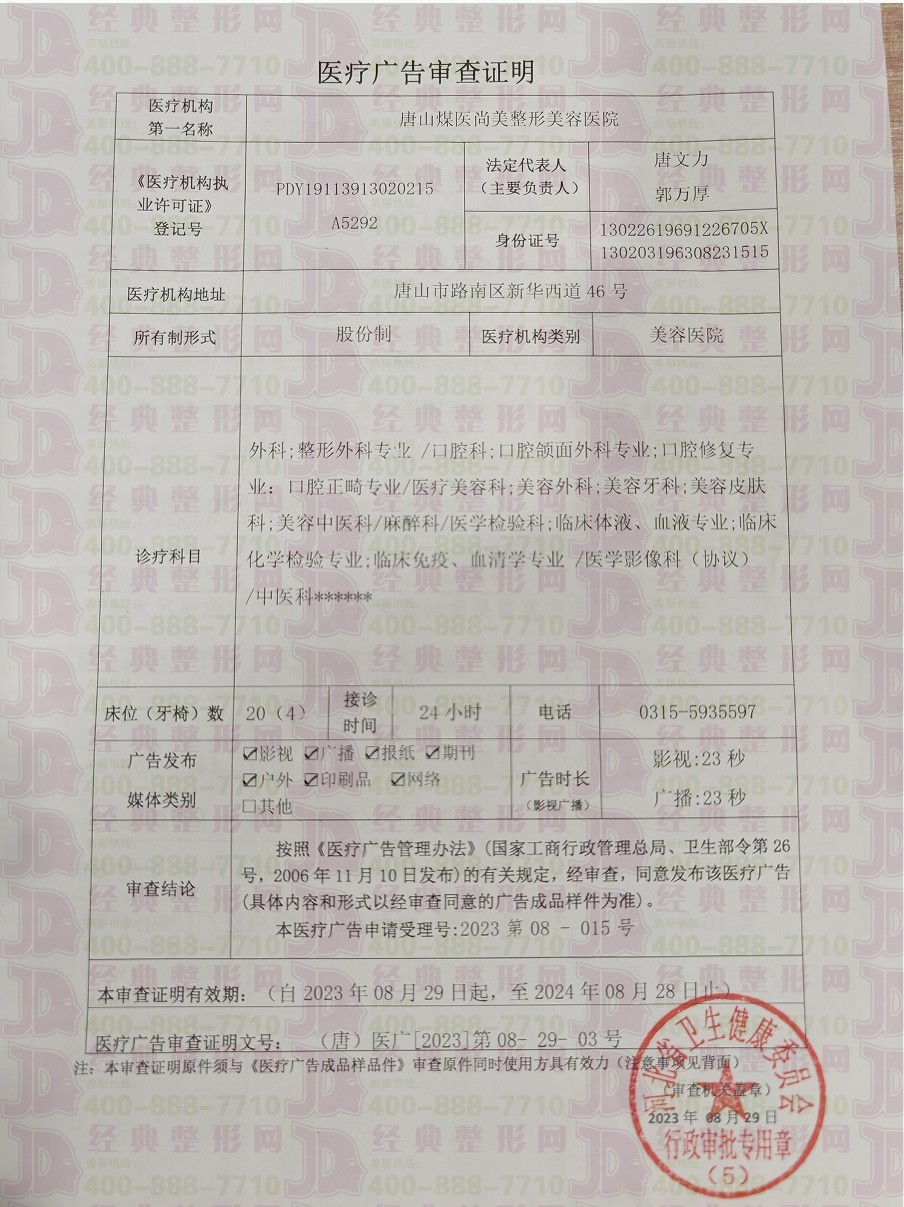 醫療廣告審查證明