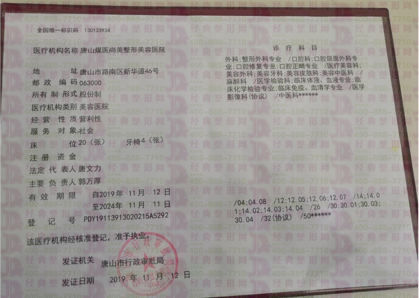 醫療機構執業許可證