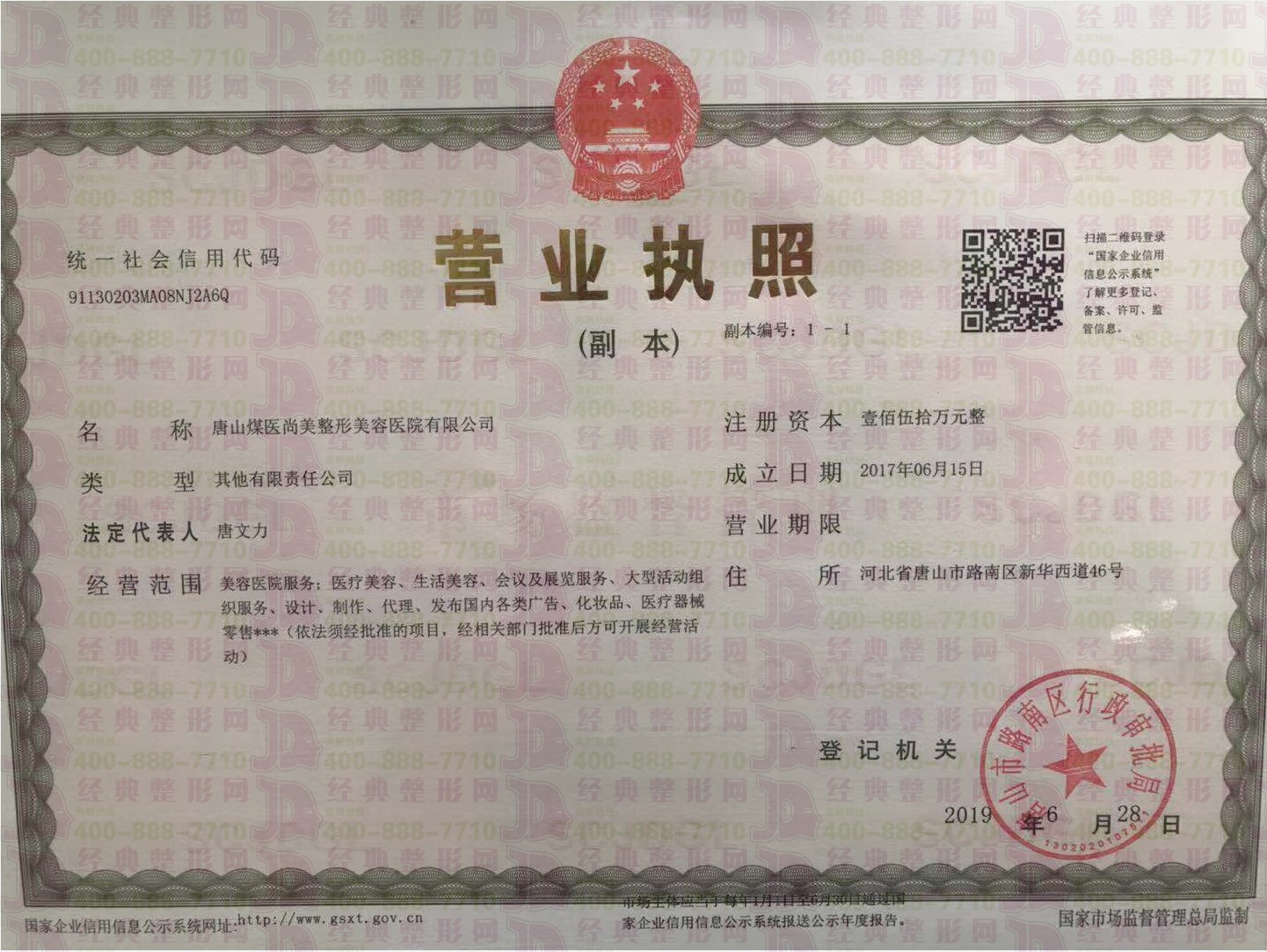 營業執照