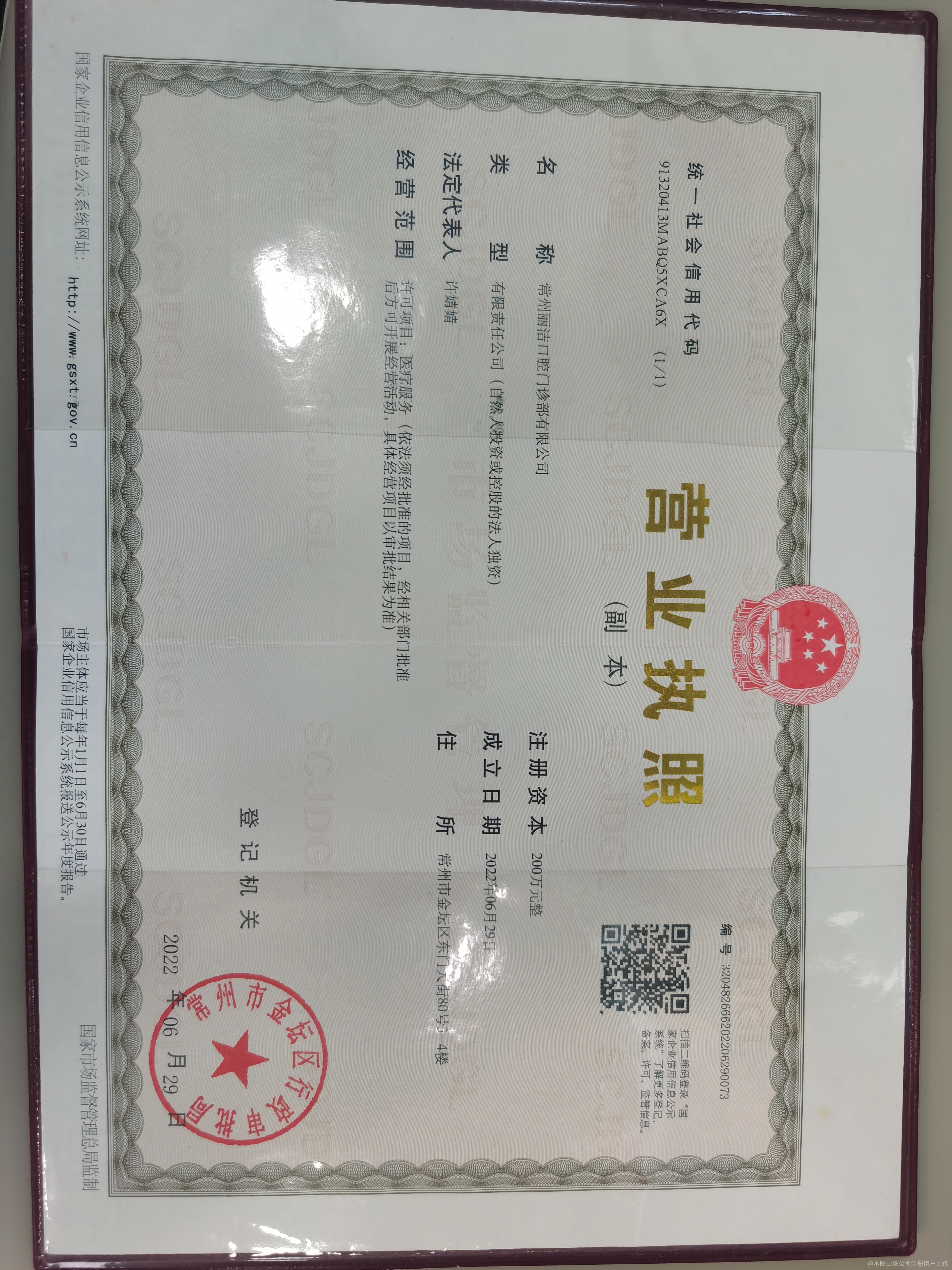營業(yè)執(zhí)照