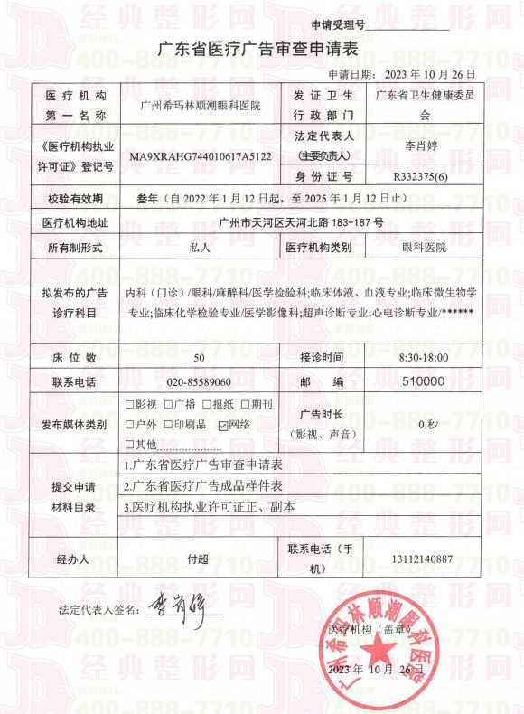 廣審表