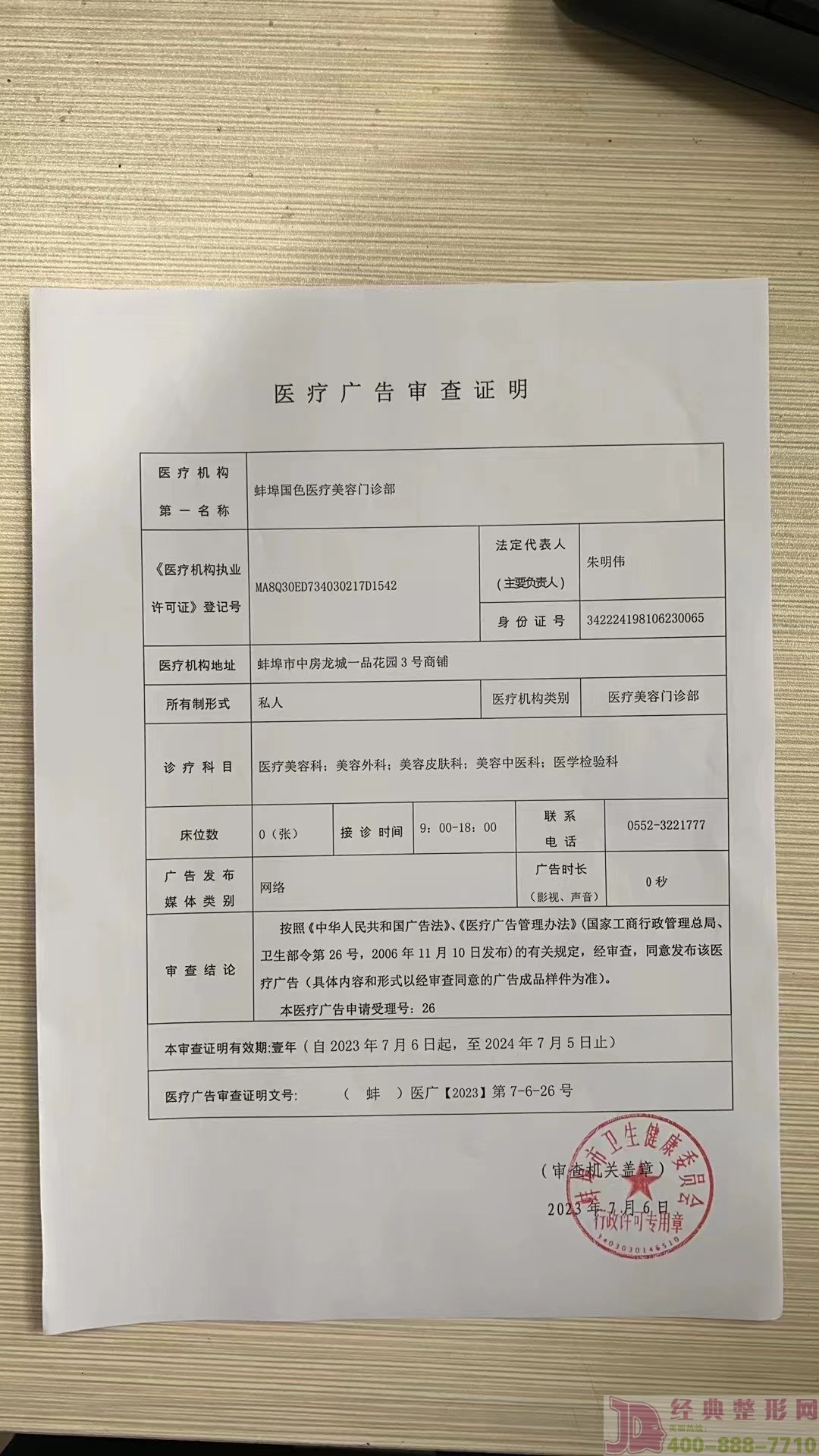 廣審表