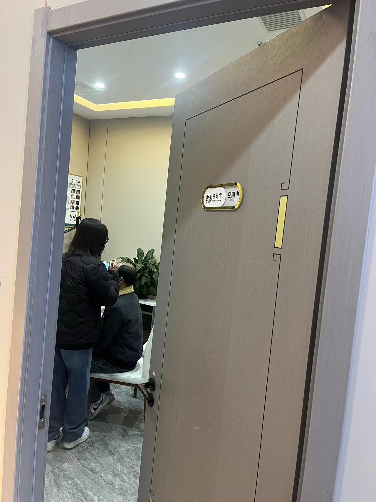 咨詢室