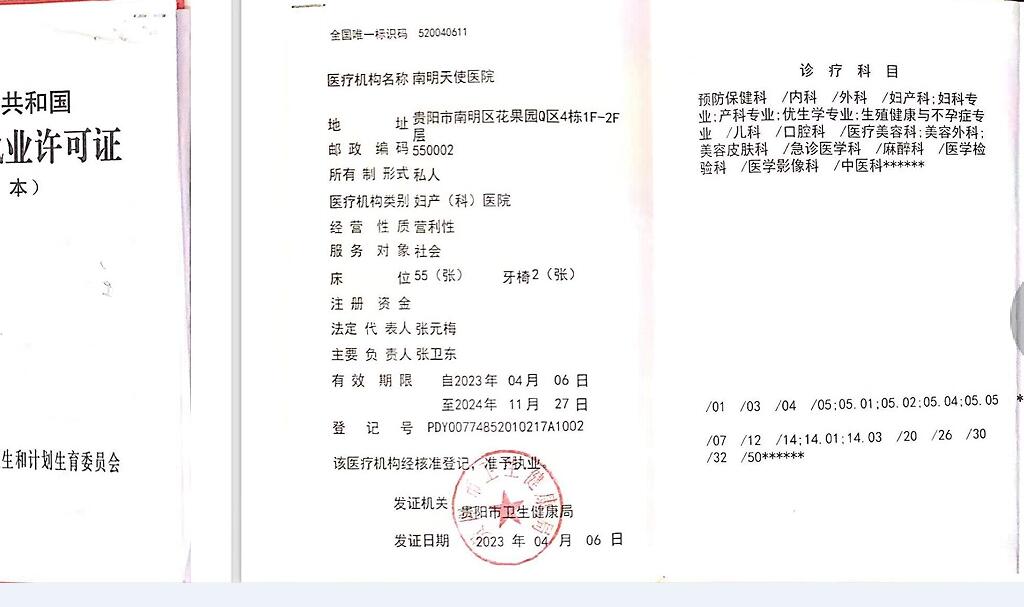 執(zhí)業(yè)許可證