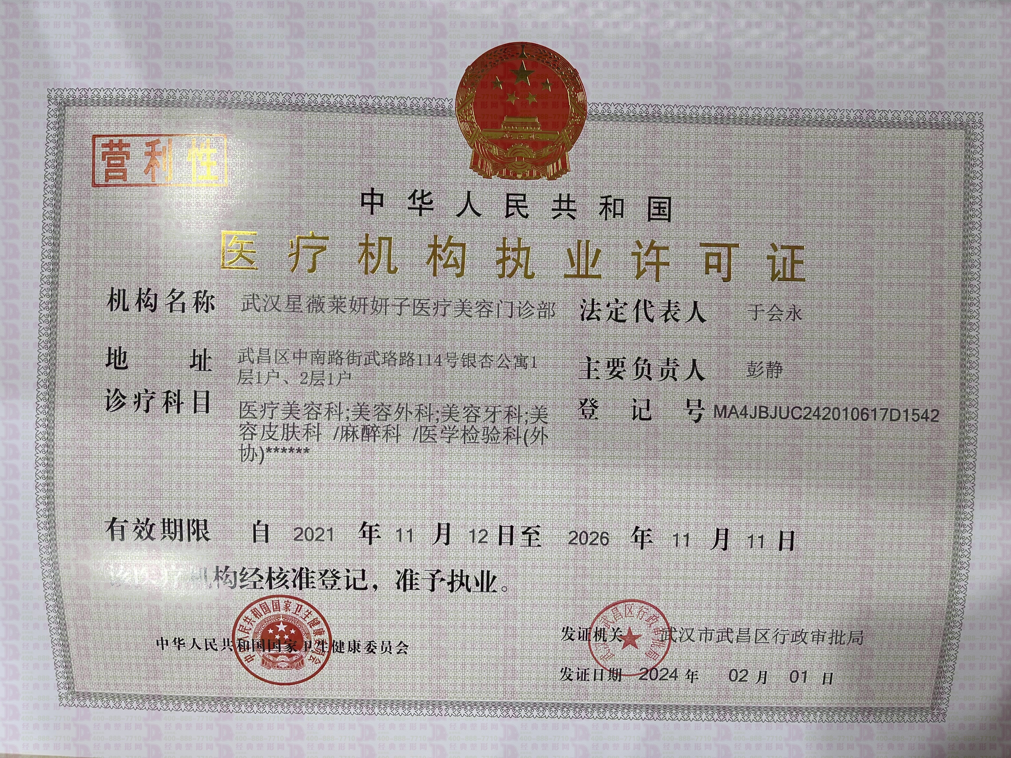 執(zhí)業(yè)許可證