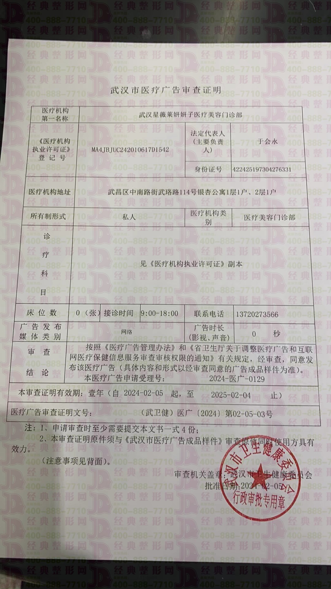 廣審表