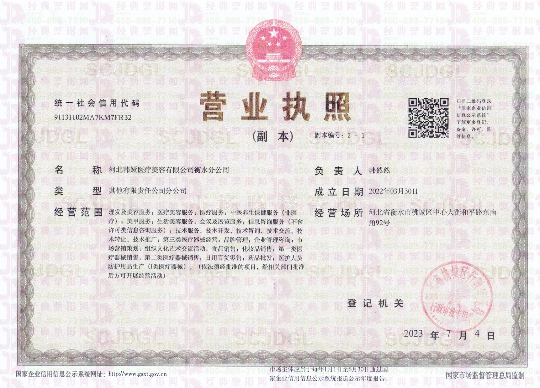 營業(yè)執(zhí)照