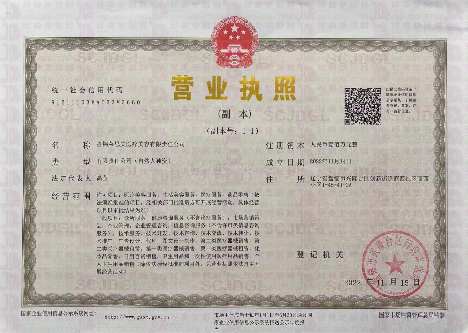 營業執照