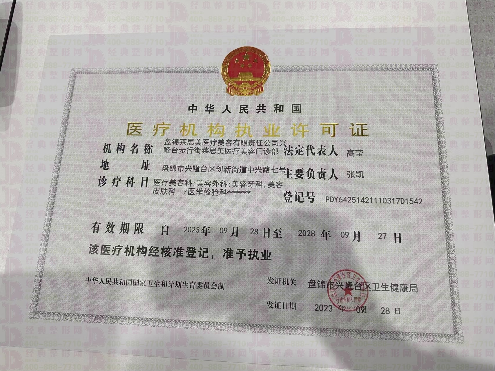 機構許可證