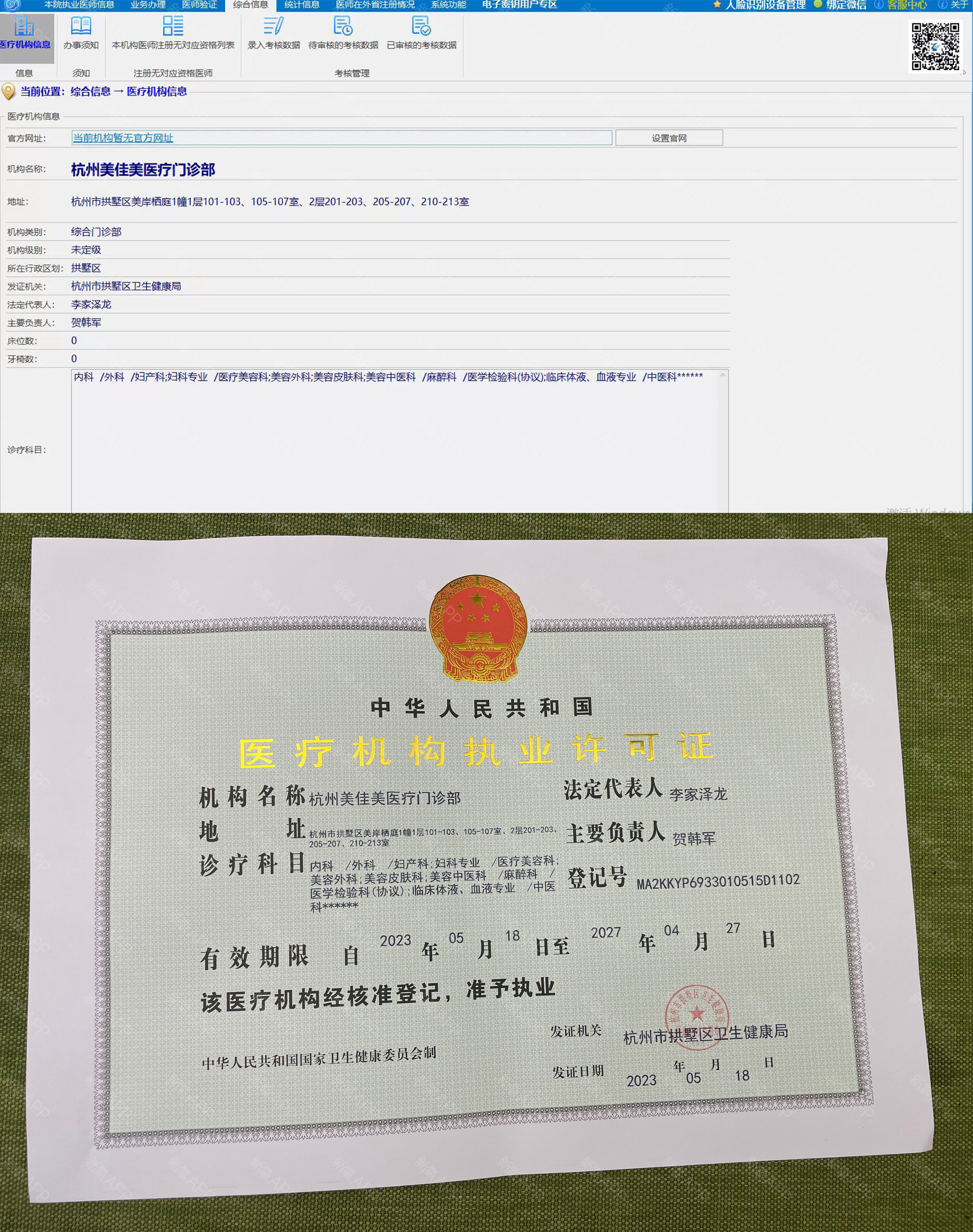 醫(yī)療執(zhí)業(yè)許可證