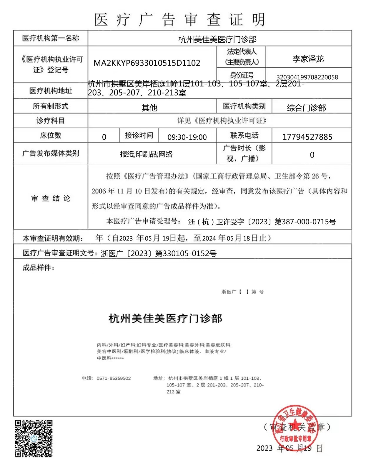 醫(yī)療廣告審查證明