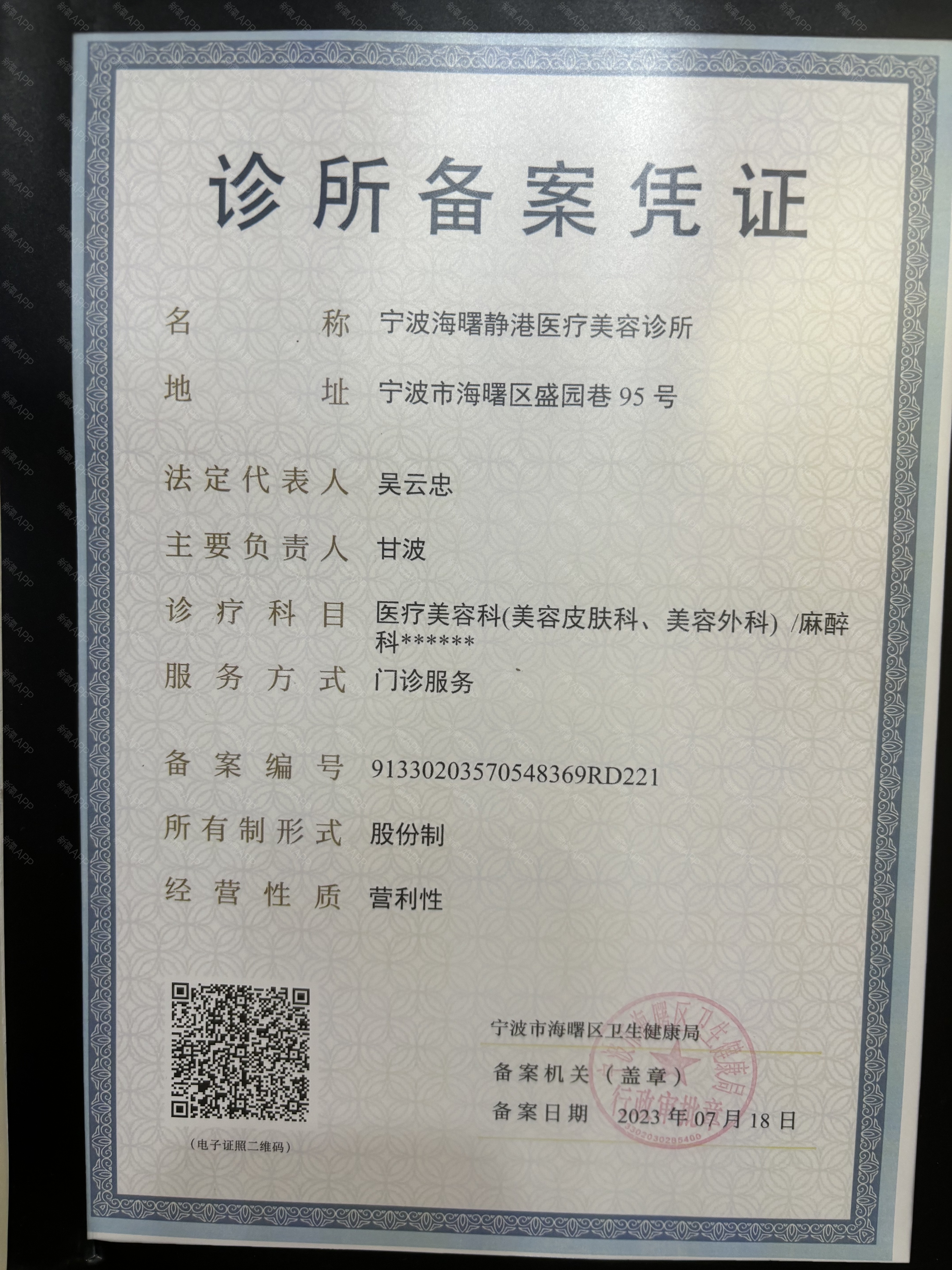 執(zhí)業(yè)許可證