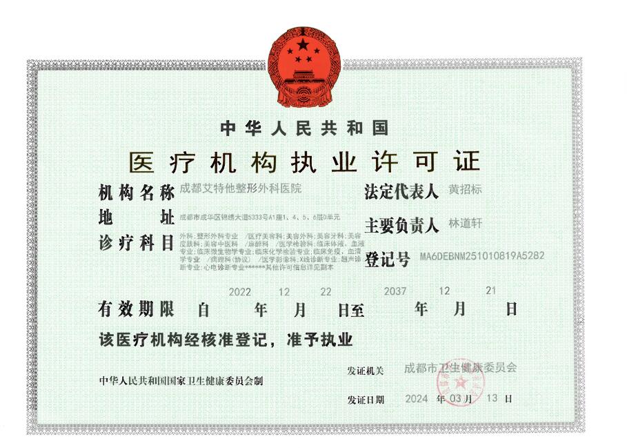 醫(yī)療許可證