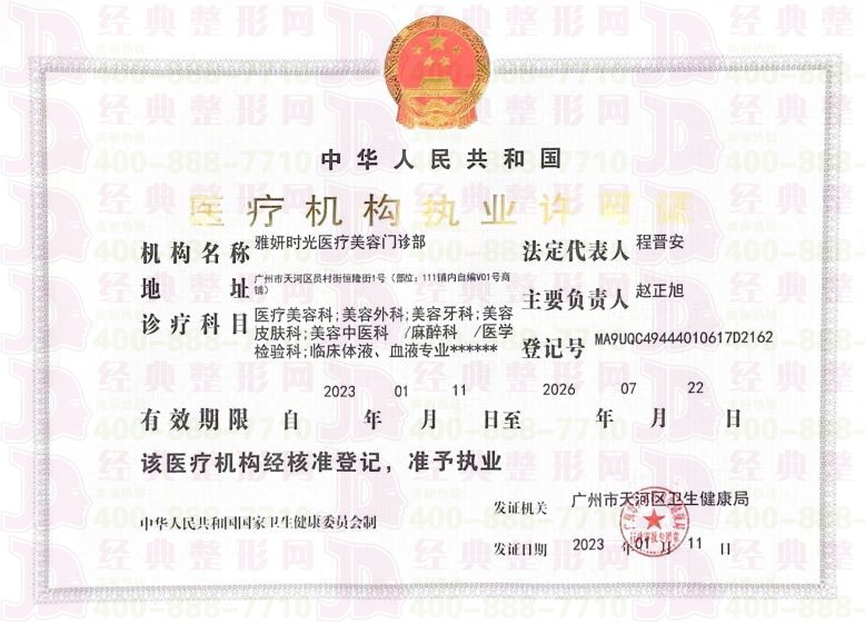執(zhí)業(yè)許可證