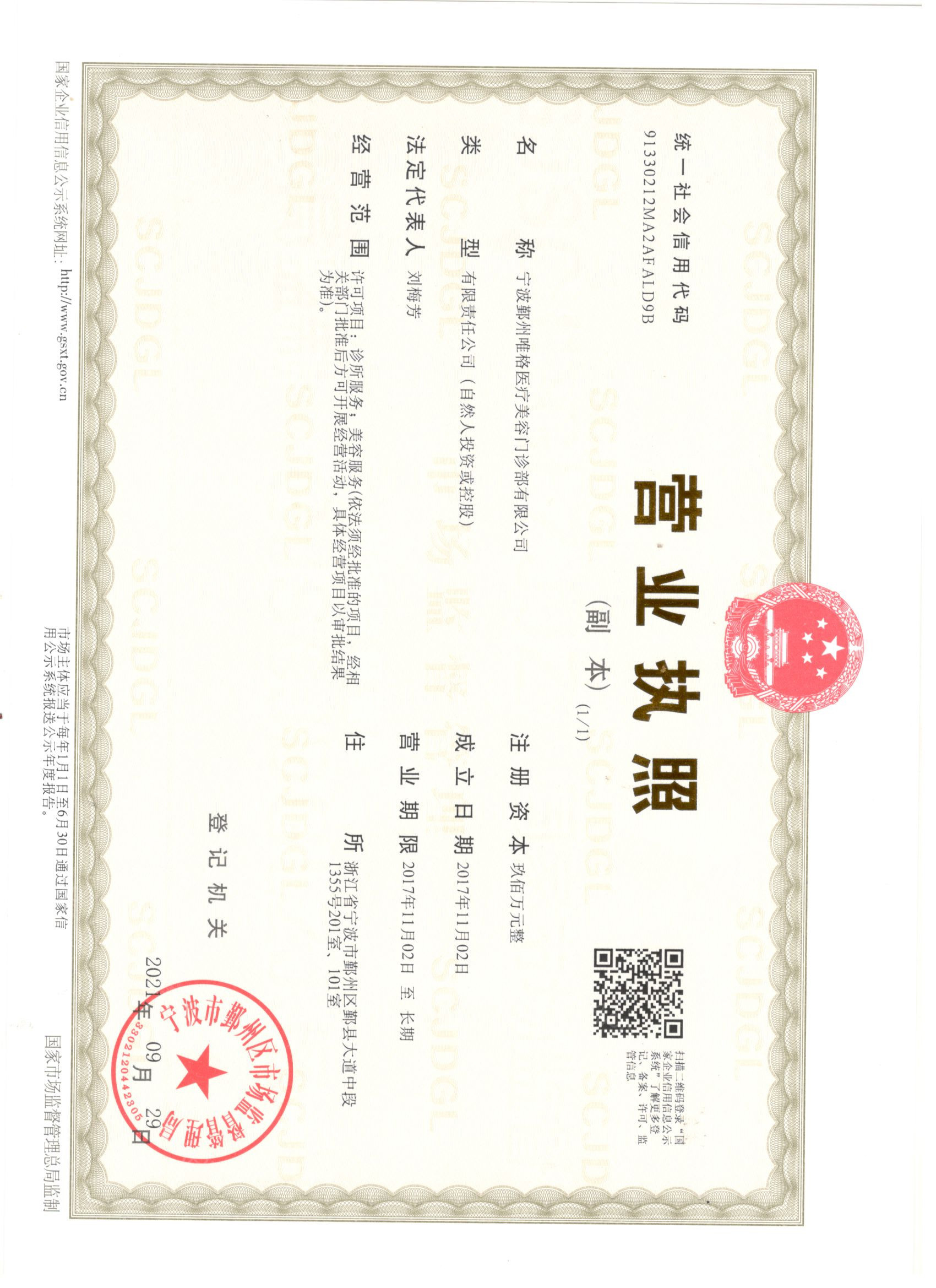 營業(yè)執(zhí)照