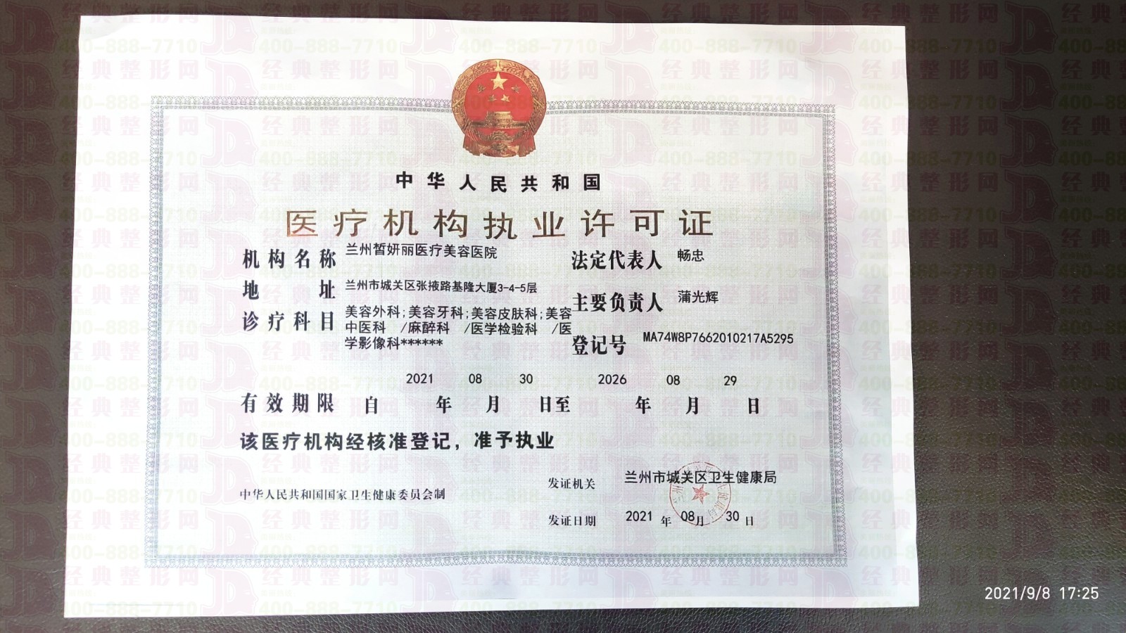 許可證