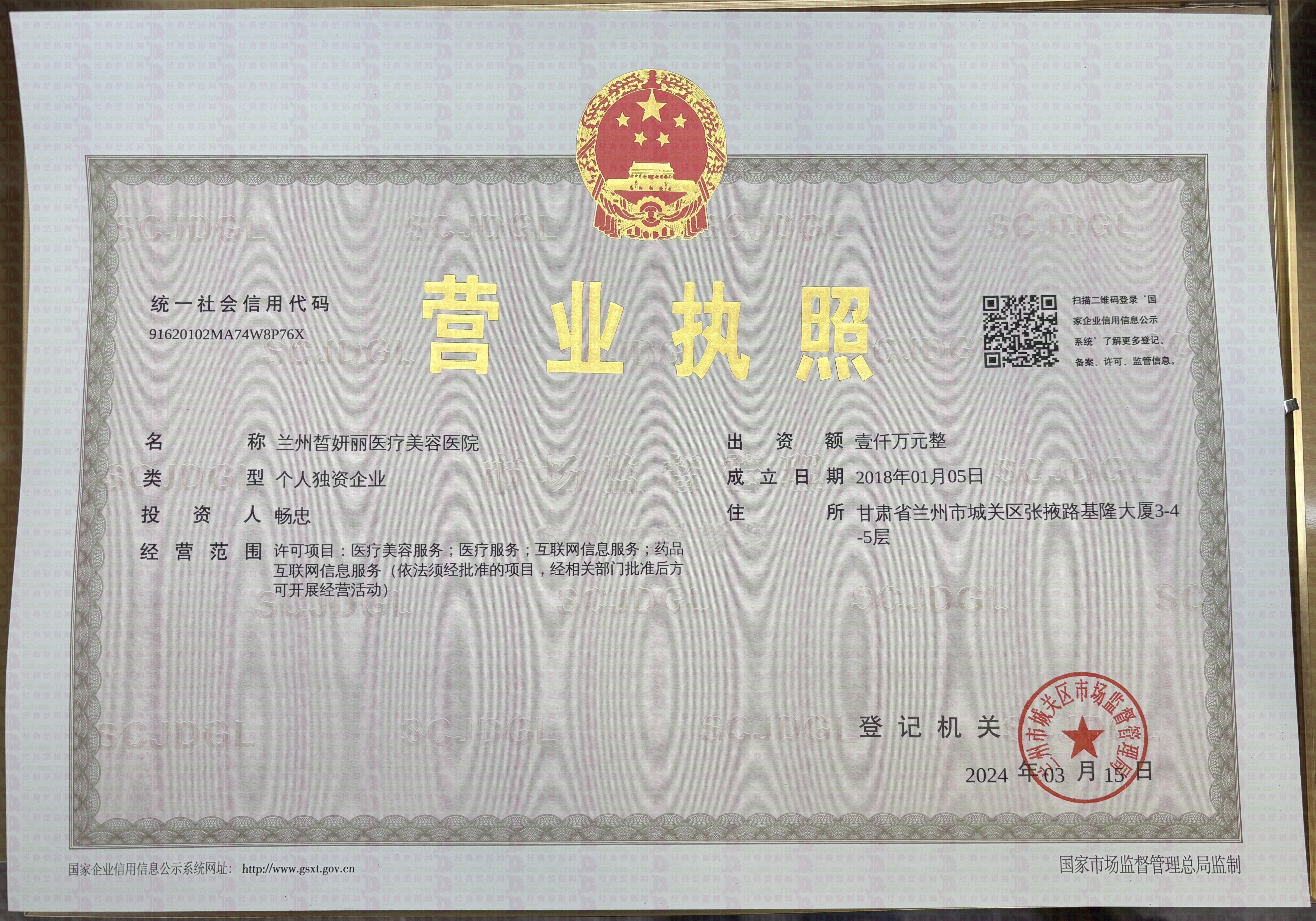 營業執照