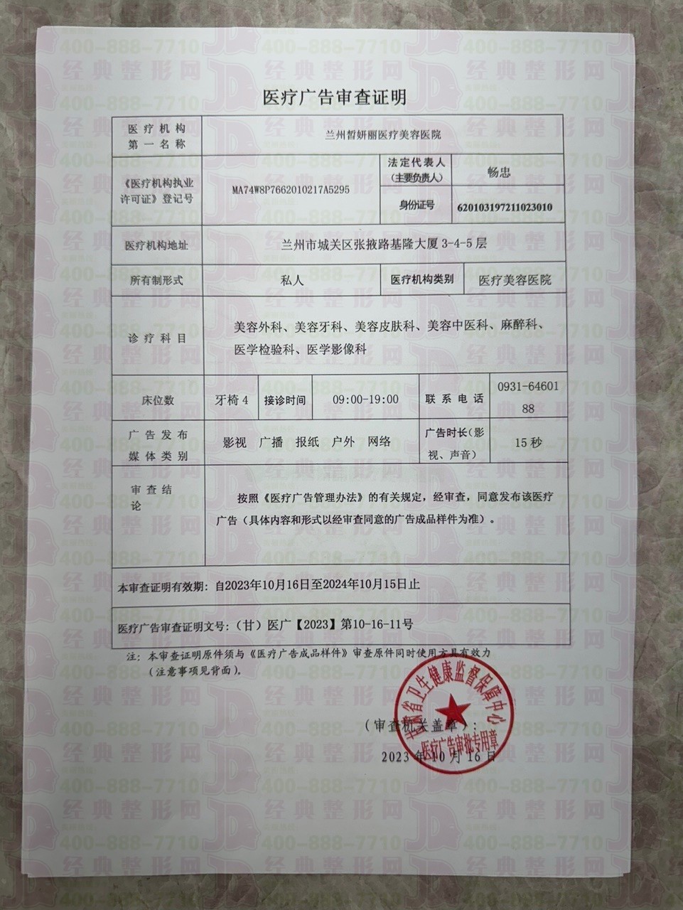 廣審表