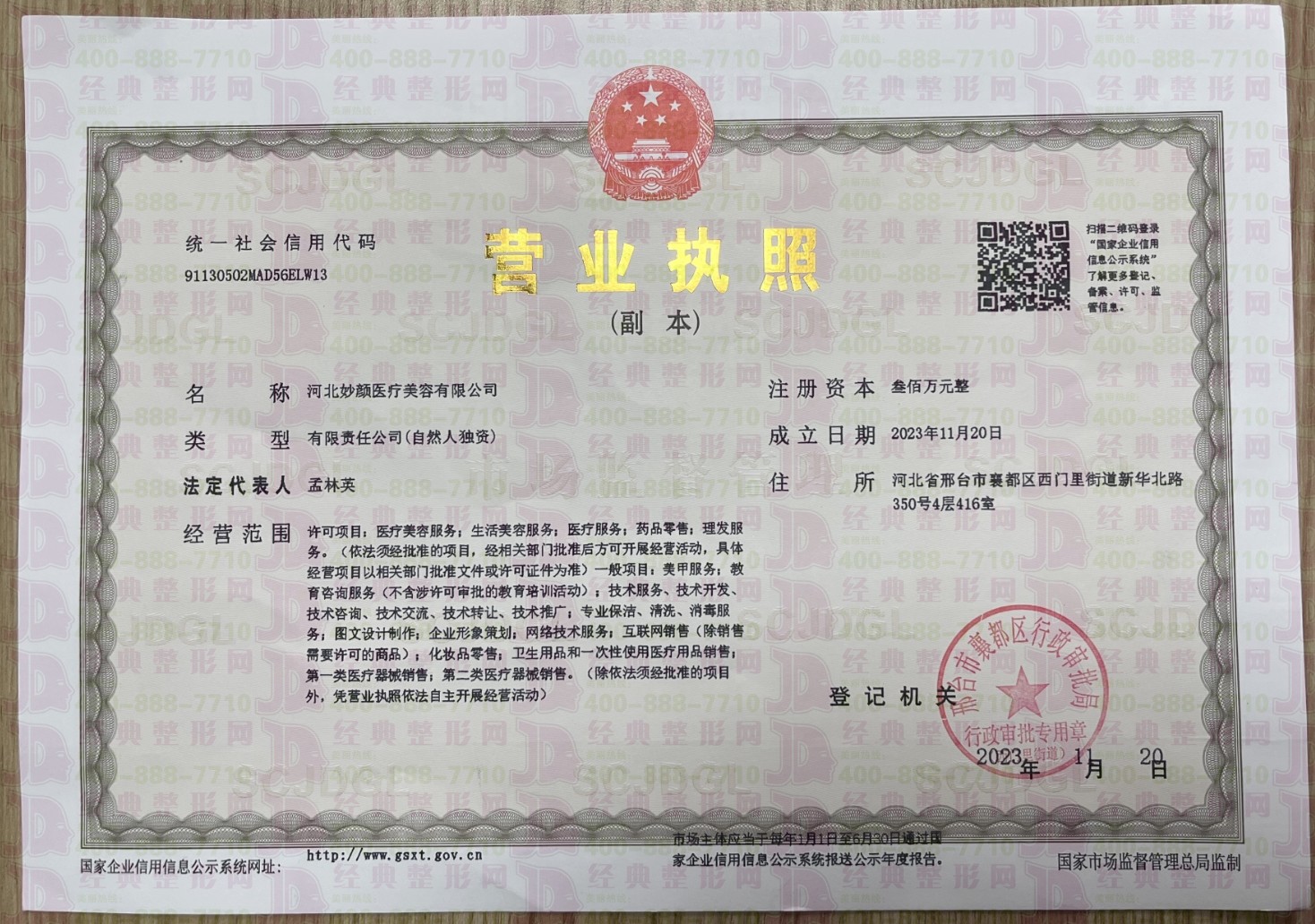 營業(yè)執(zhí)照