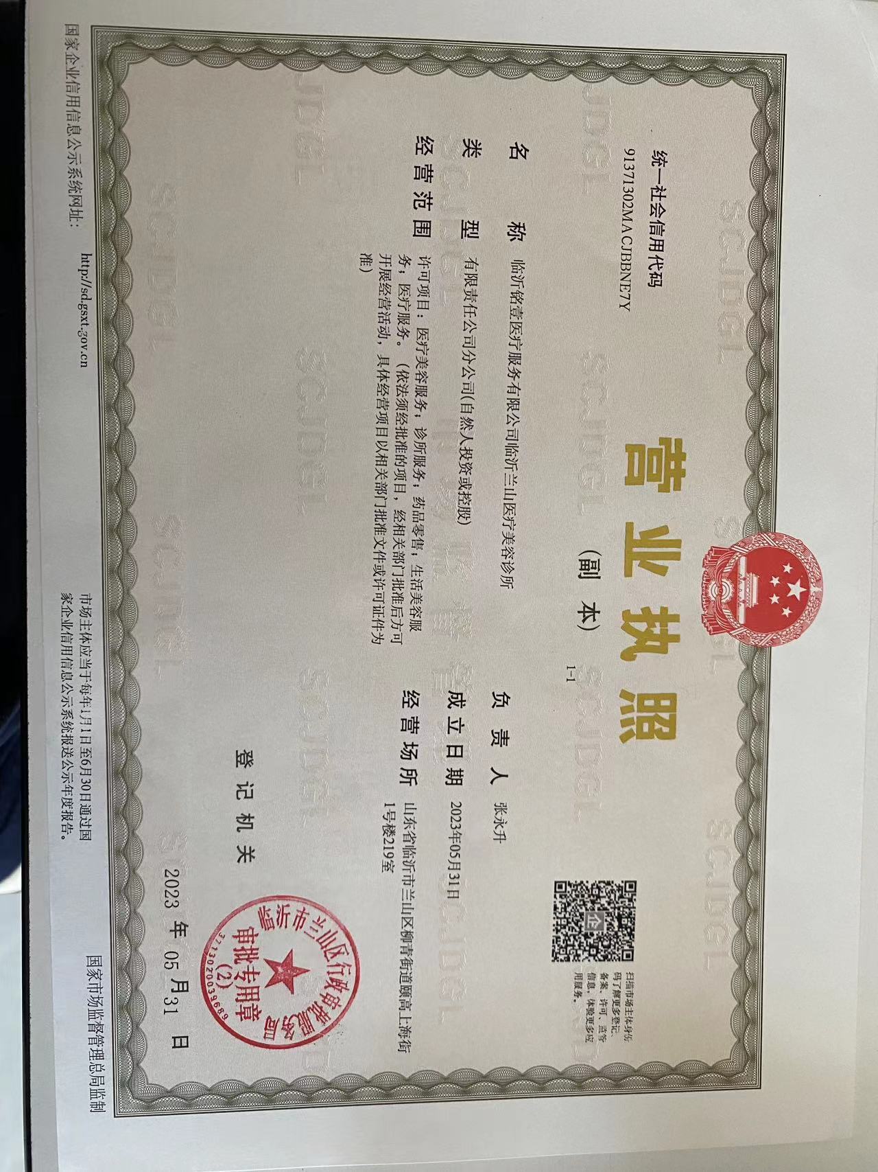 营业执照