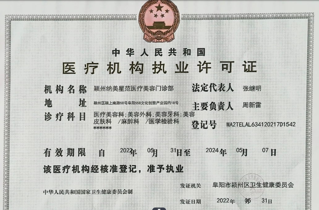 醫(yī)療機(jī)構(gòu)執(zhí)業(yè)許可證