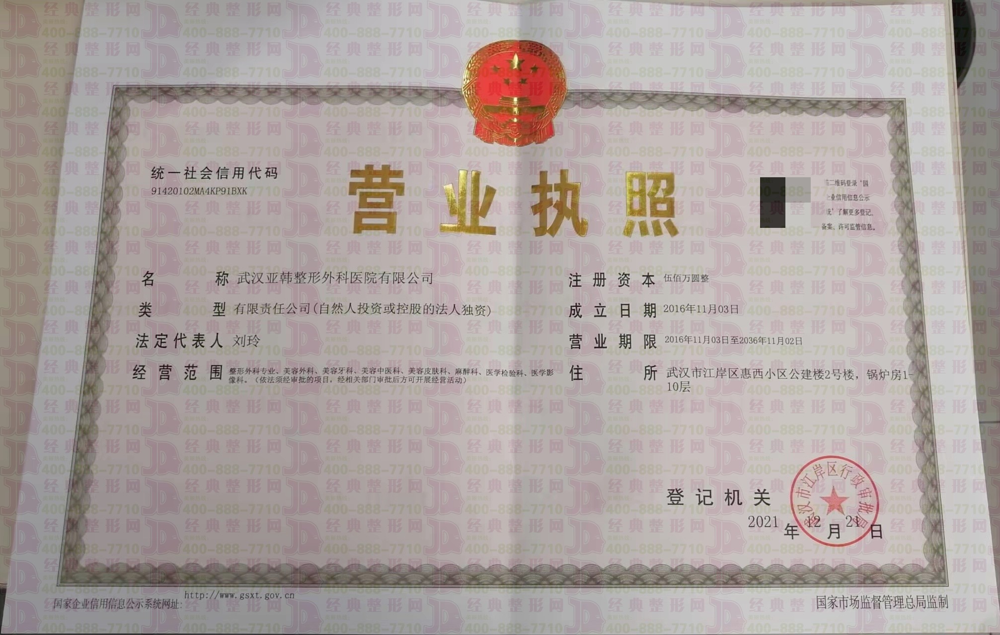營業執照