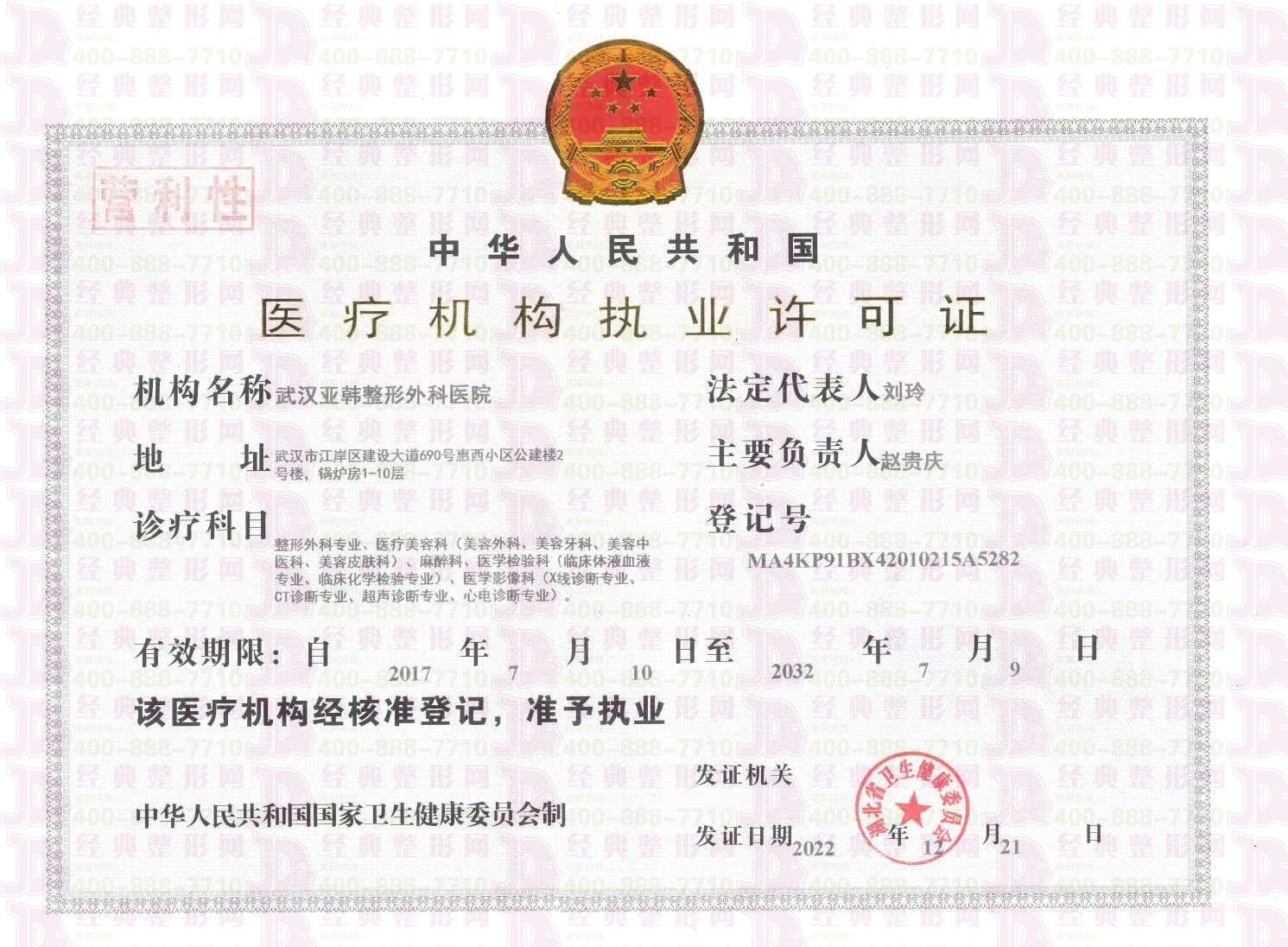 醫療機構執業許可證