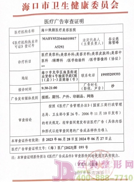 廣審表