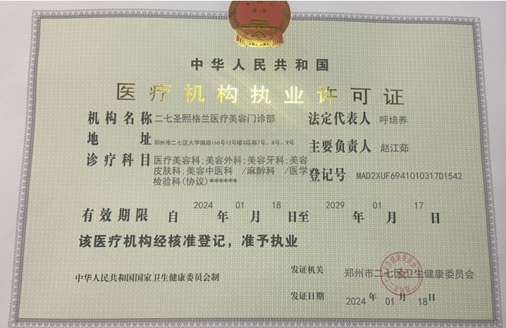 醫療機構執業許可證