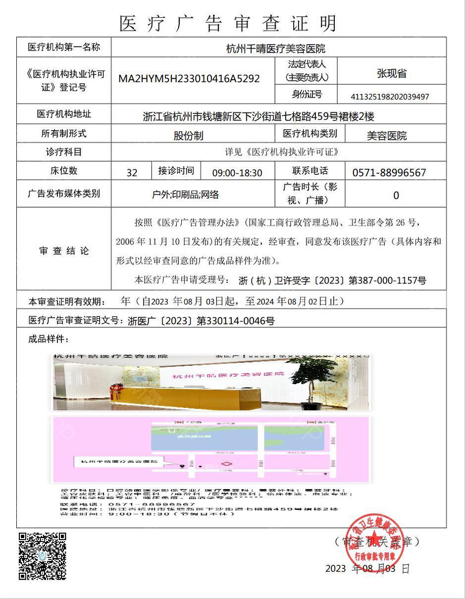 醫(yī)療廣告審查證明