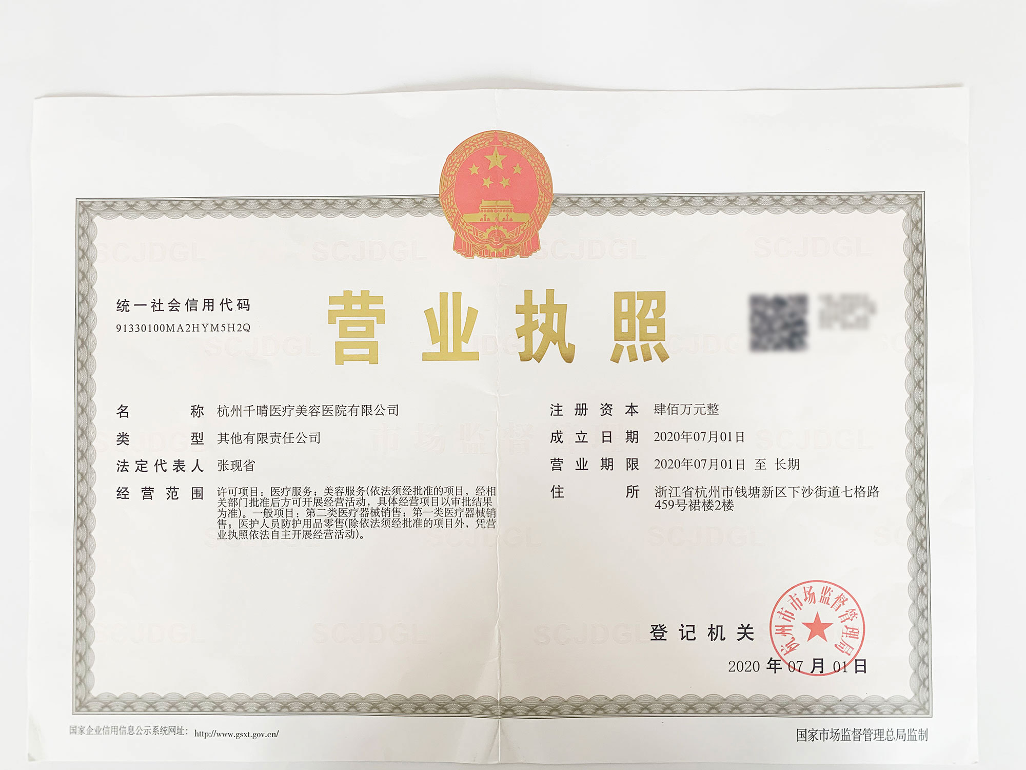 營業(yè)執(zhí)照