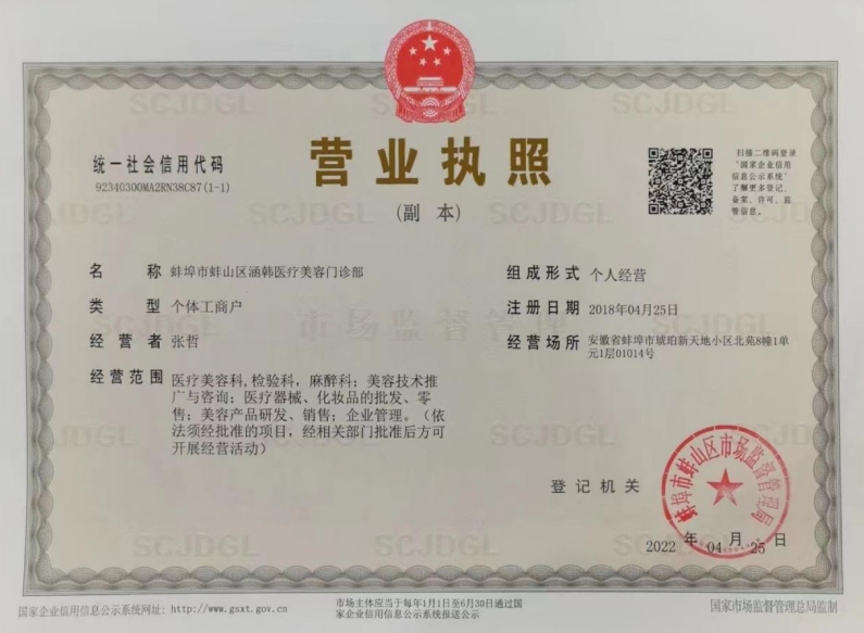 蚌埠涵韓醫(yī)療美容門(mén)診部證書(shū)