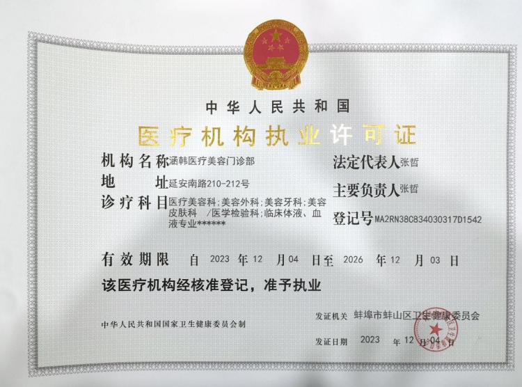 醫(yī)療機構(gòu)執(zhí)業(yè)許可證