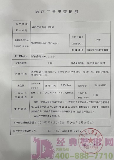 醫(yī)院廣審表
