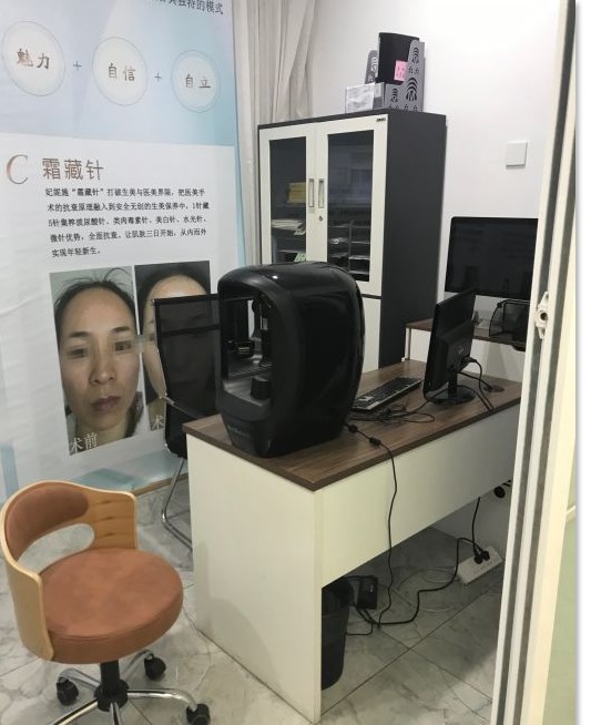 皮膚檢測室